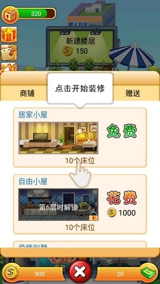 欢乐盖大楼游戏1