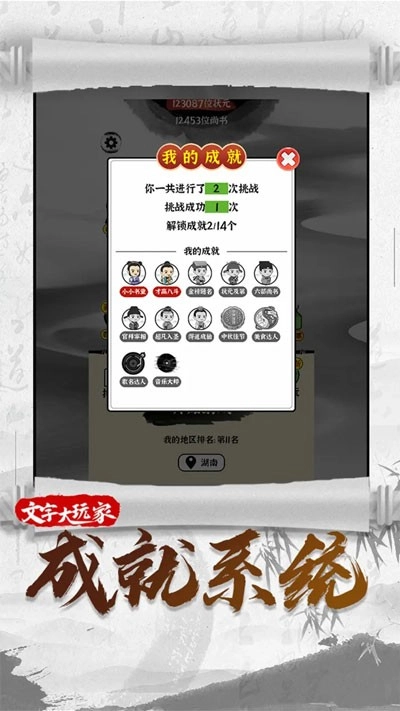 文字大玩家游戏纯净最新版图1