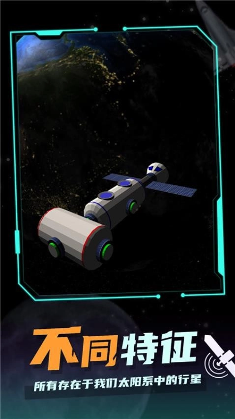 航天火箭探测模拟器游戏图4