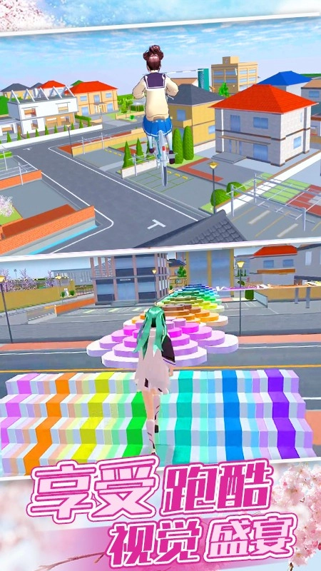 樱花校园跑酷联盟手机版图1