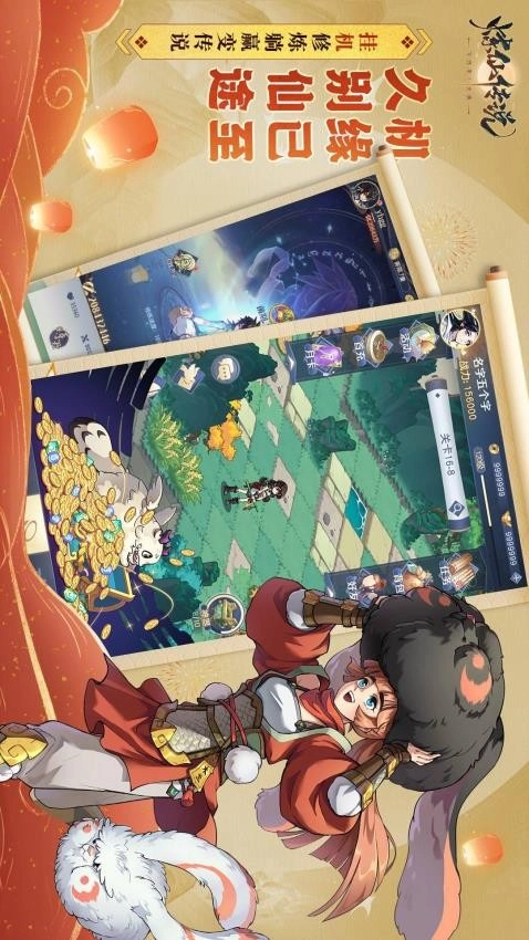 炼仙传说截图2
