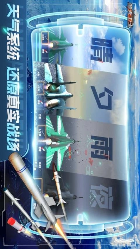 蓝天卫士(3)