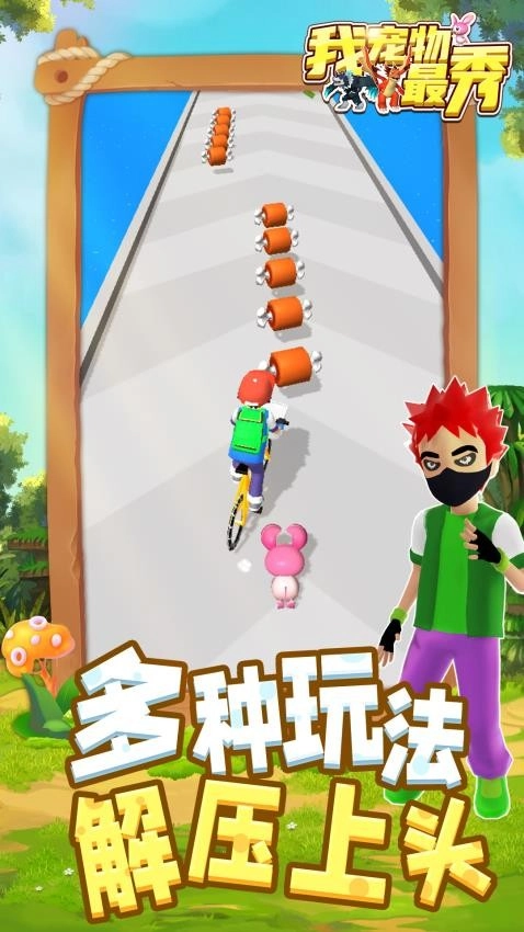我宠物最秀手游免费版图5