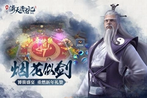 倚天屠龙记游戏图2