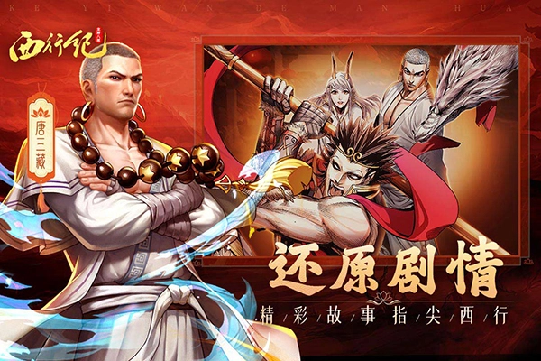 龙神八部之西行纪游戏图3