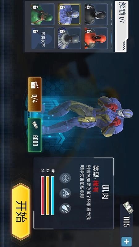 无敌蜘蛛侠游戏