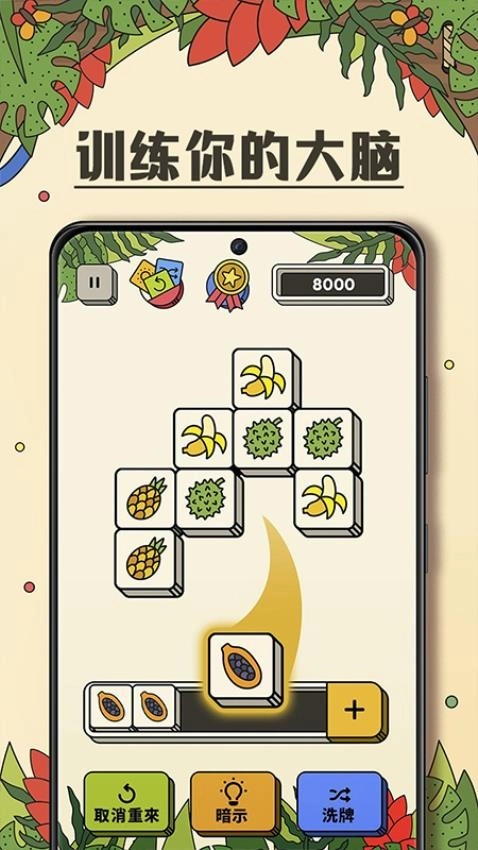 沉浸式连连看游戏图4