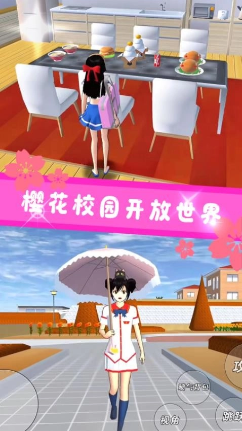 樱花学园少女世界游戏图4