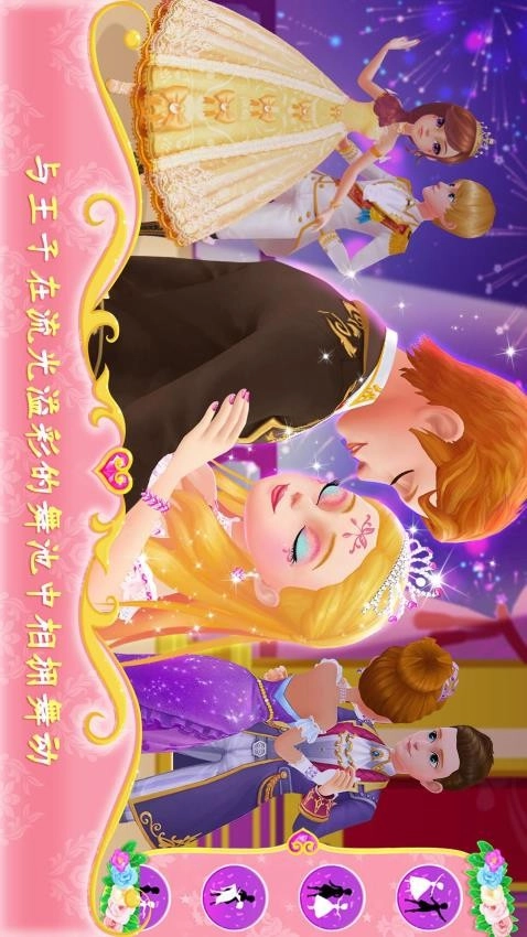 公主恋爱日记安卓免费版图5