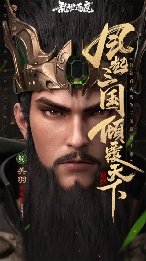 乱世逐鹿游戏