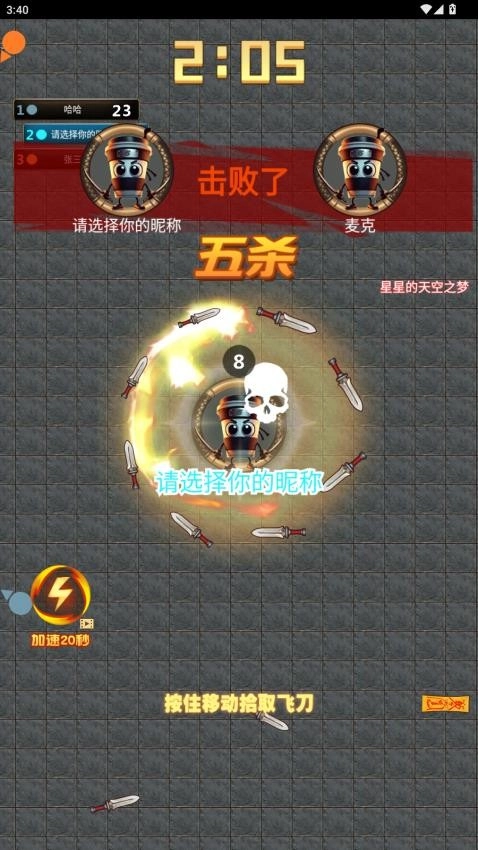 飞刀进化大师游戏图3