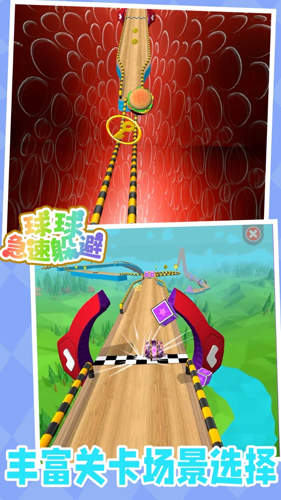 球球急速躲避图1