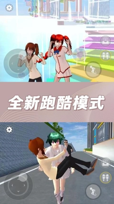 樱花百变女生安卓版图2