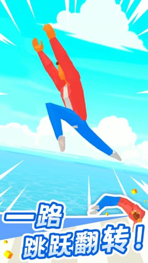 翻跟头也疯狂手游免费版图4
