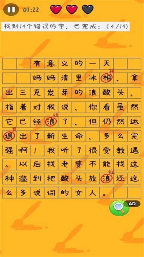 找茬你行吗游戏
