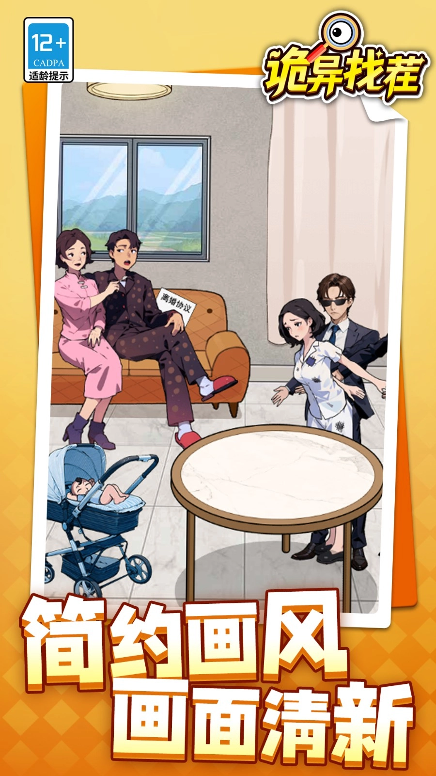 诡异找茬游戏图2