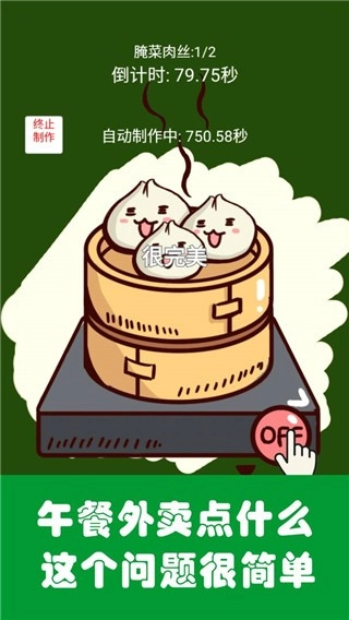 中华美食家免费原版图2