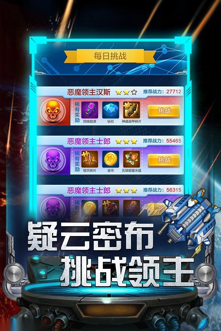 雷霆飞机大战游戏截图3
