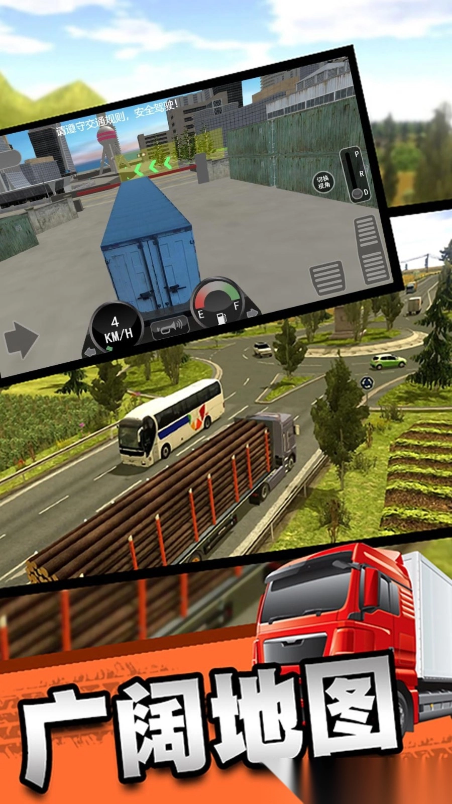 重卡运输驾驶模拟直装版图1