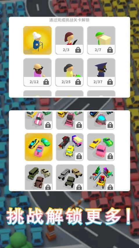 拥挤停车场游戏图2