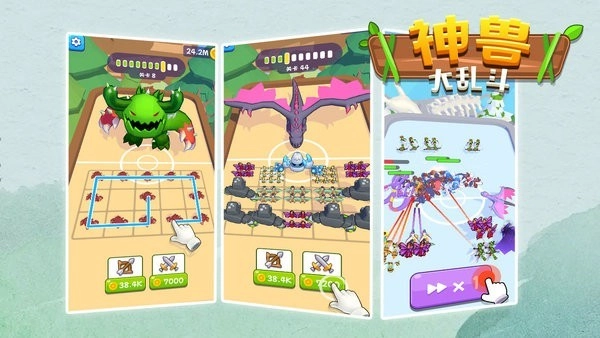 神兽大乱斗游戏截图1