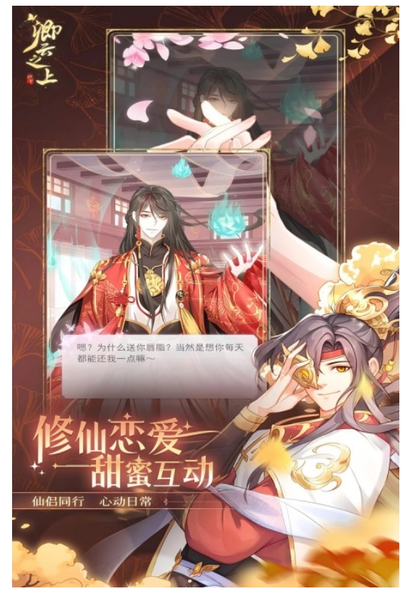 卿云之上游戏图3