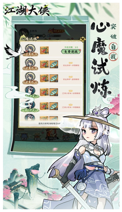 江湖大侠免费版图1