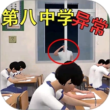 惊魂校园游戏
