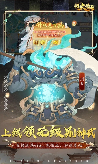 烽火燎原安卓直装版图2