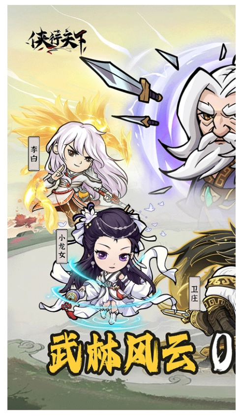 侠行天下原版图1