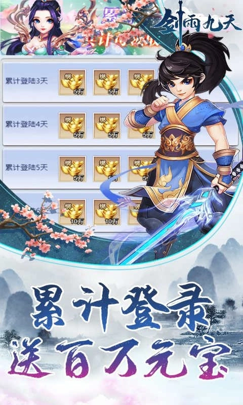 剑雨九天官方正版图4