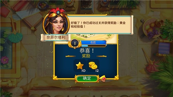 埃及的珠宝游戏图4