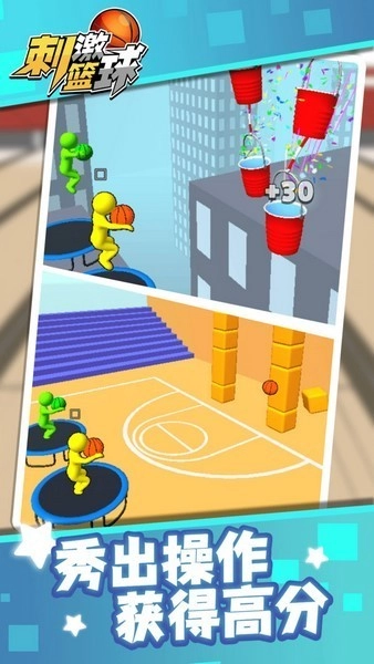 刺激篮球游戏(3)