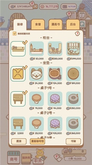 猫咪漫画咖啡厅游戏4