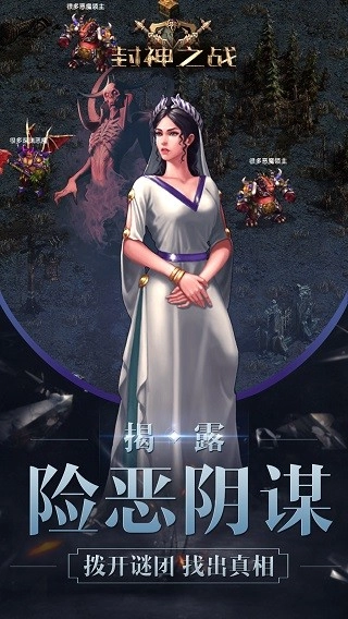 封神之战游戏图5