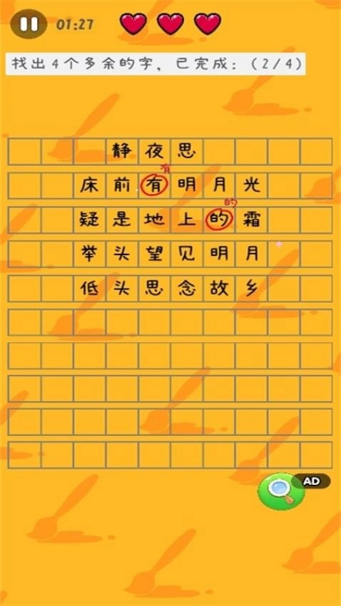 找茬你行吗游戏