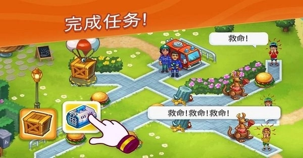 救援队游戏