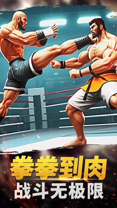 功夫格斗大师游戏-图3