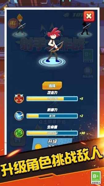 火柴人射手大作战游戏(3)