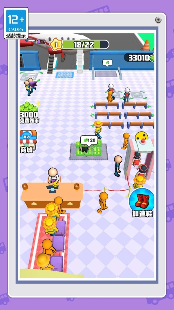 我是小小安检员游戏图4