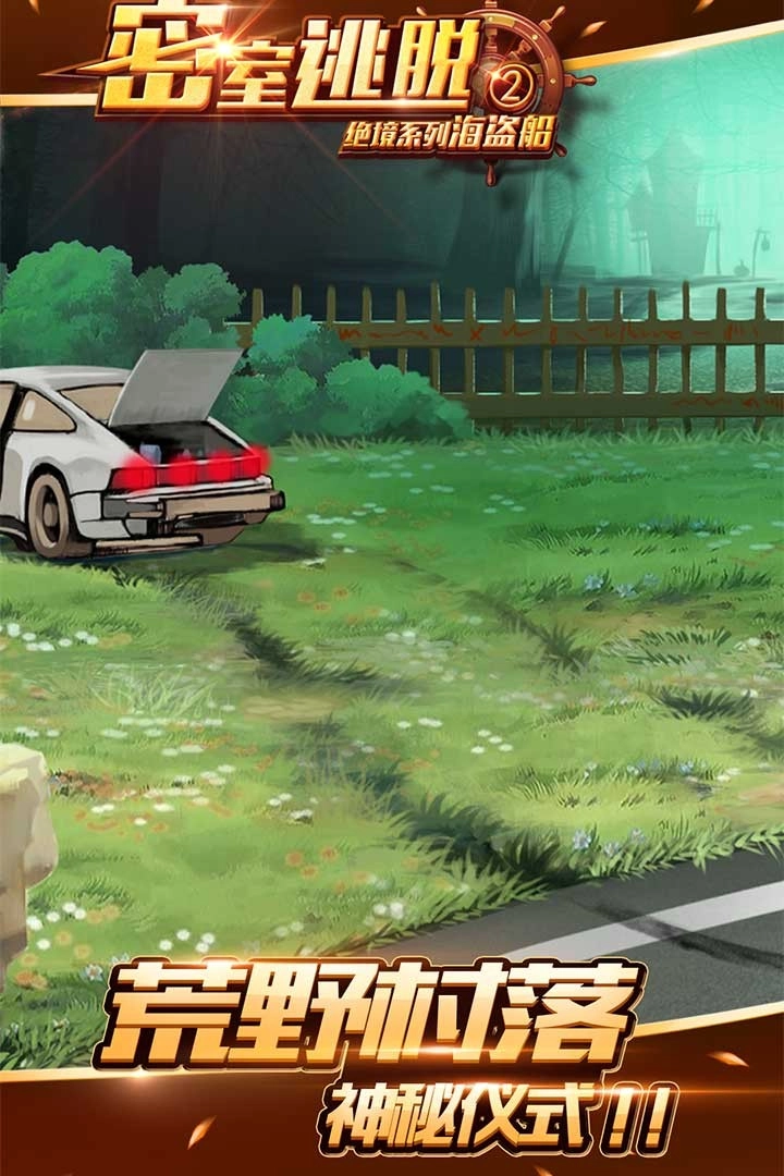 密室逃脱绝境系列2海盗船游戏(5)