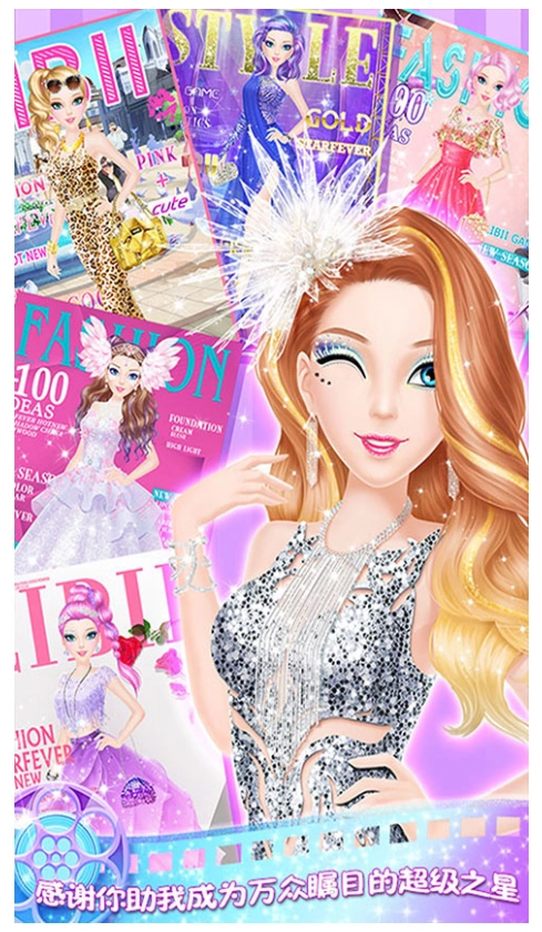 蒂娜的明星日记游戏图4