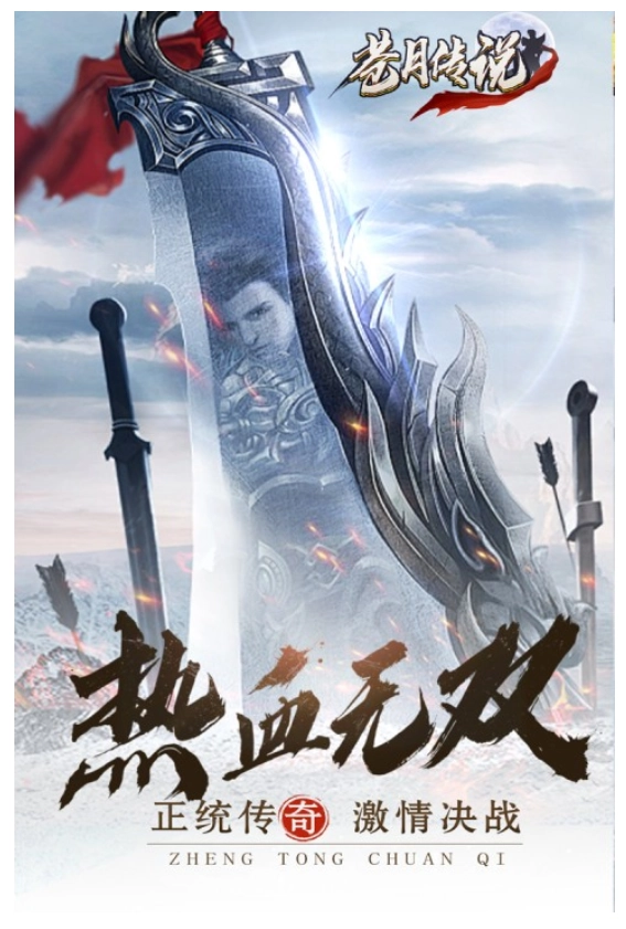 苍月传说最新版图2