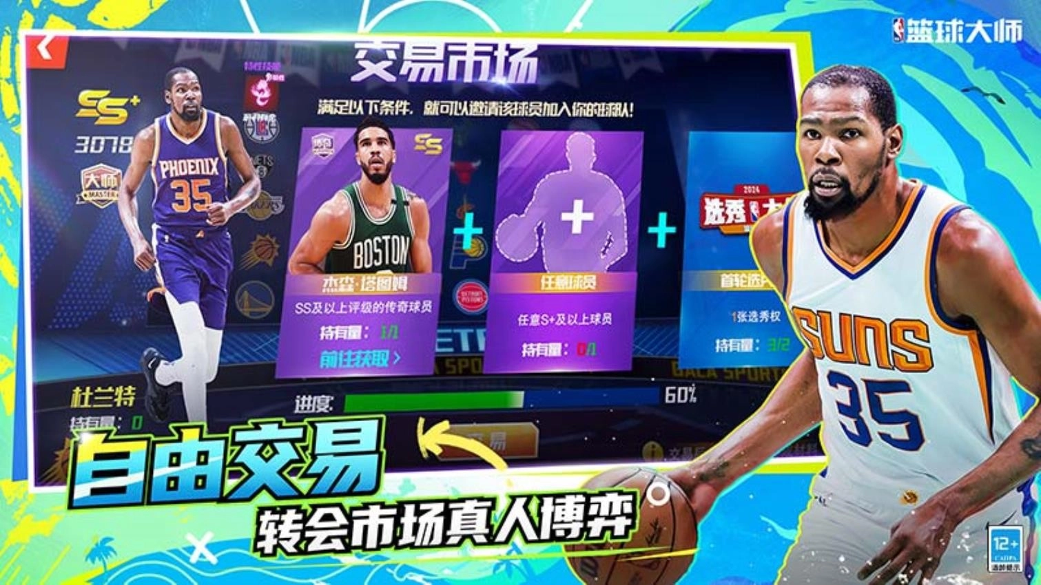 NBA篮球大师图1