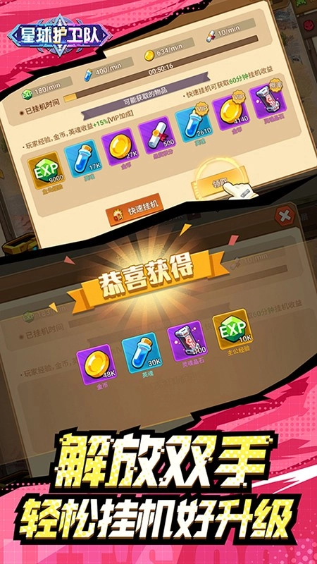 星球护卫队图3
