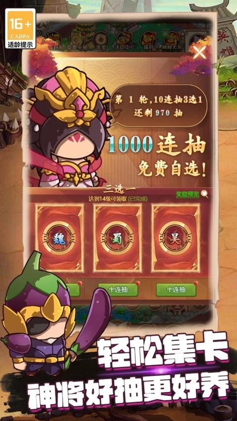 乱弹三国志免费版图3