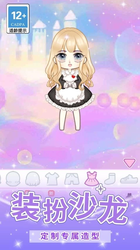 梦幻星光少女游戏截图2