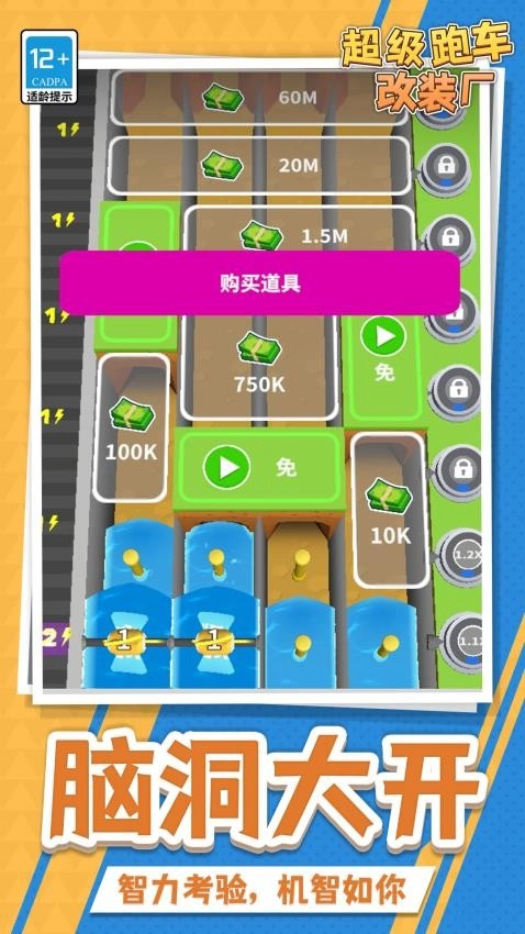 超级跑车改装厂游戏