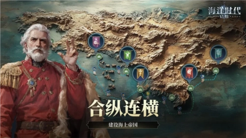 海洋时代游戏图1