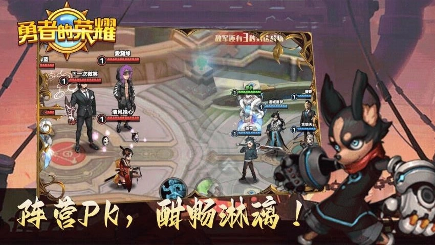 勇者的荣耀图2